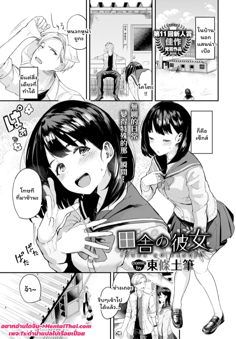 แฟนสาวบ้านนา 01