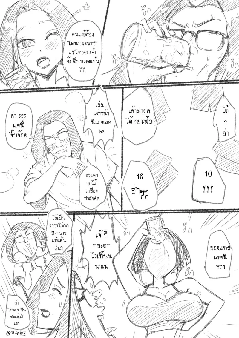 แฟนสาวไปดื่ม 06 แฟนสาวไปดื่ม 06