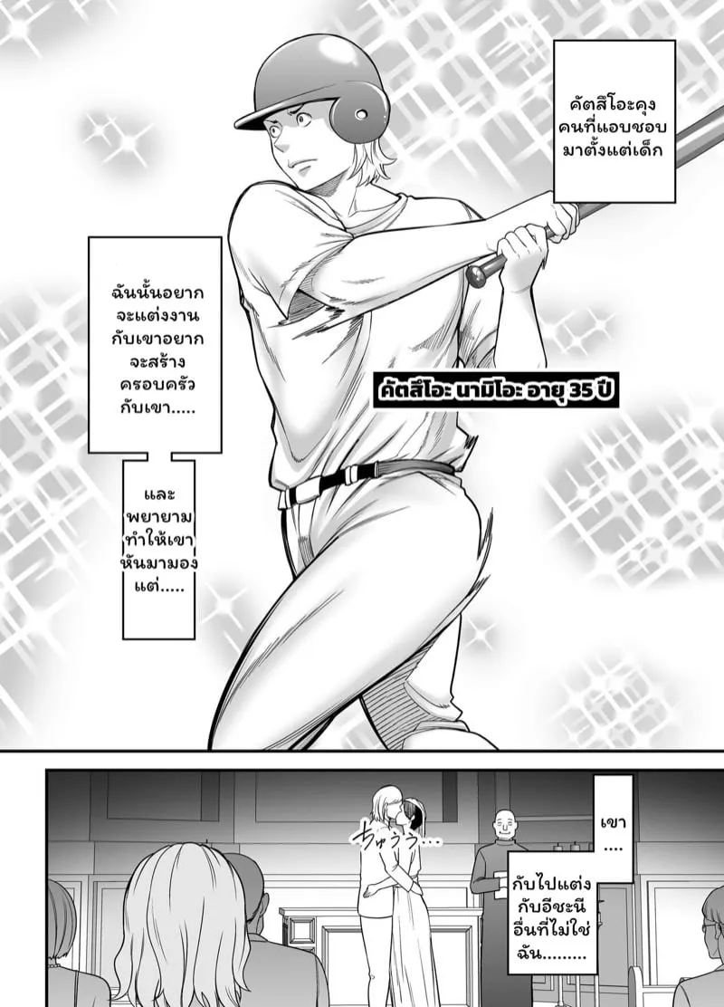 แมทช์รักหลังอกหัก 04