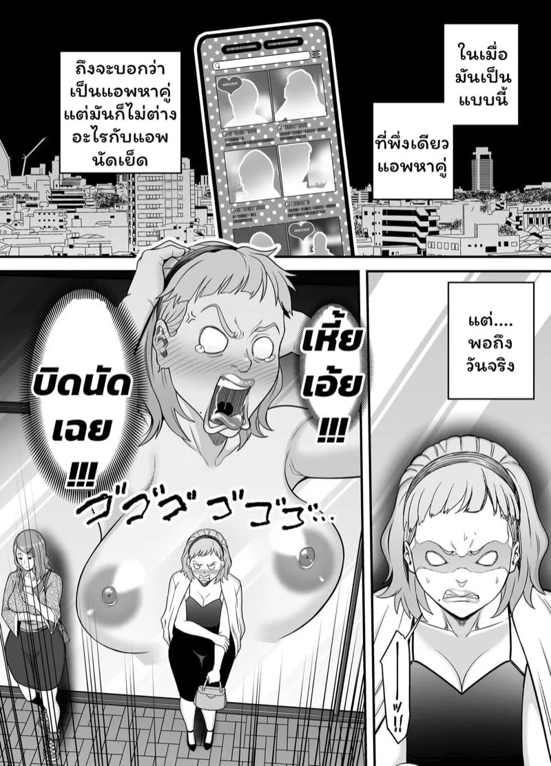 แมทช์รักหลังอกหัก 08