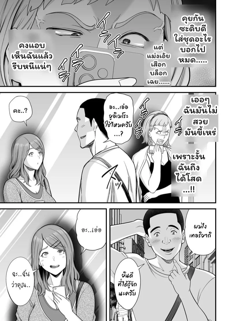 แมทช์รักหลังอกหัก 09