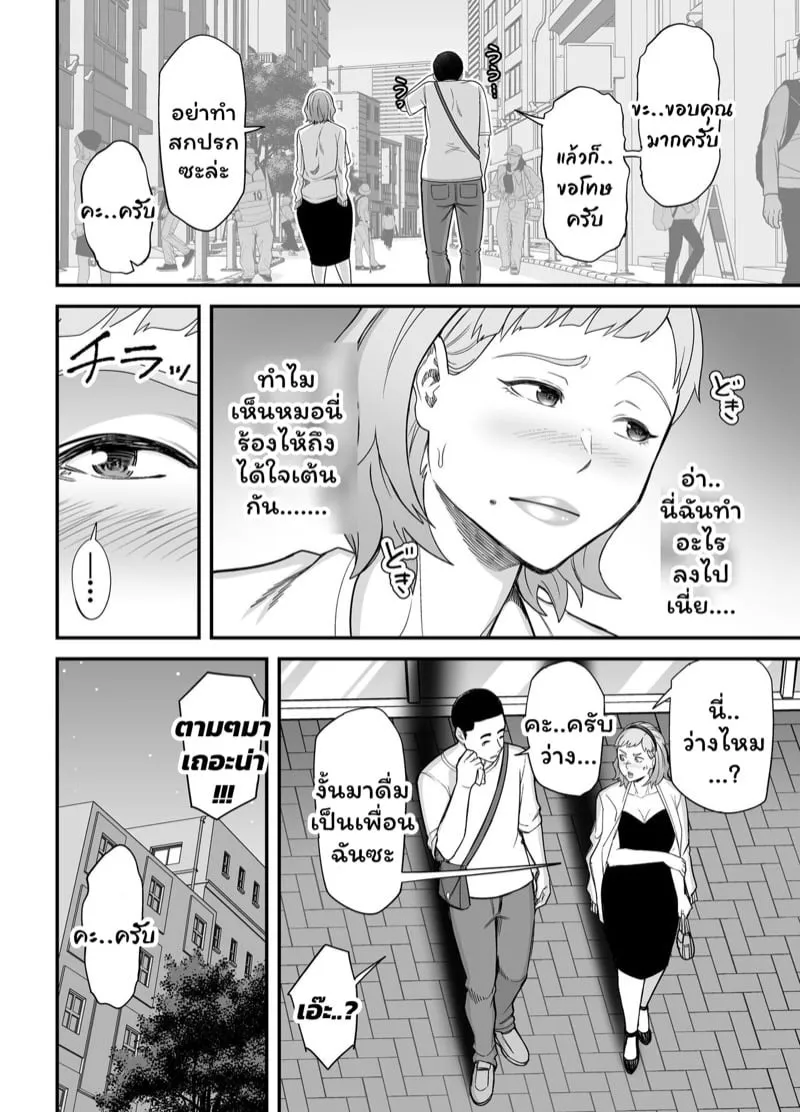 แมทช์รักหลังอกหัก 12