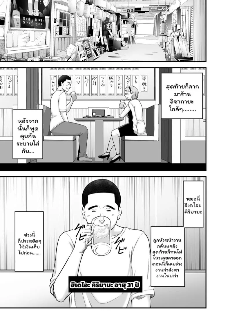 แมทช์รักหลังอกหัก 13