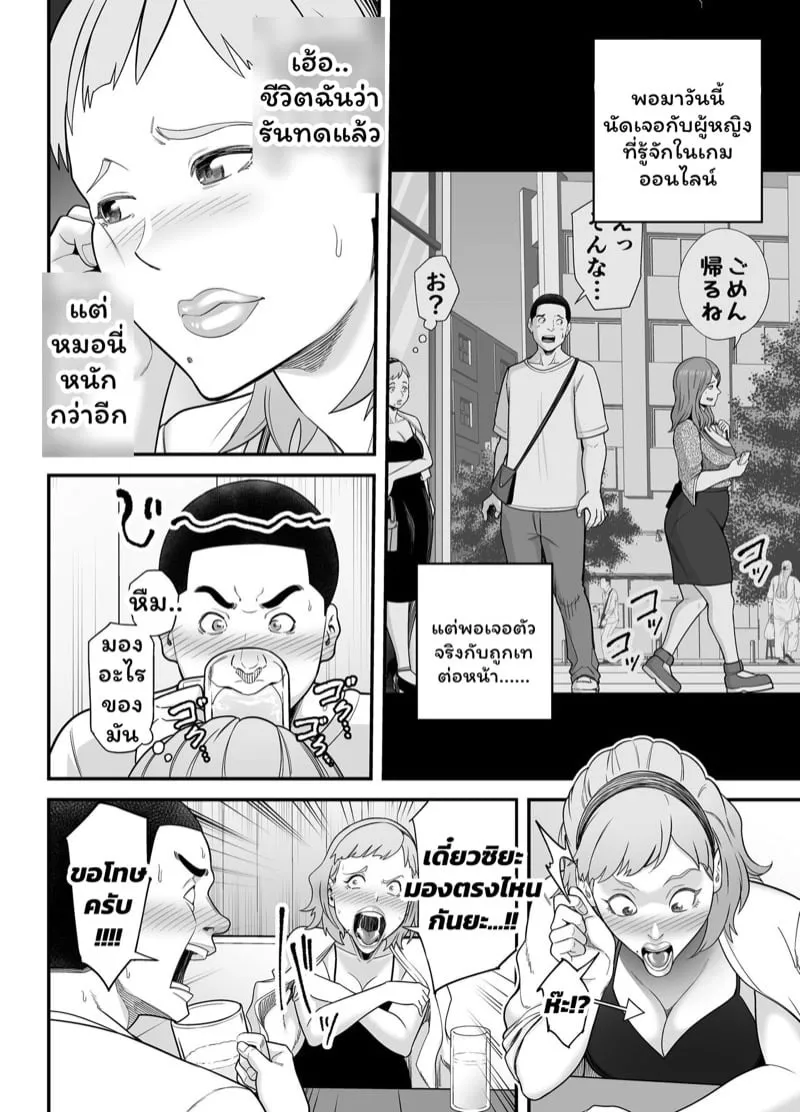 แมทช์รักหลังอกหัก 14