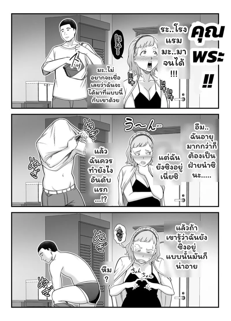 แมทช์รักหลังอกหัก 16