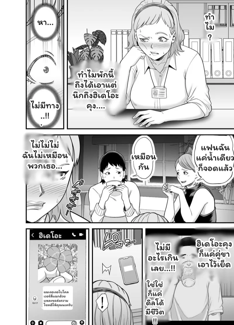 แมทช์รักหลังอกหัก 2 05