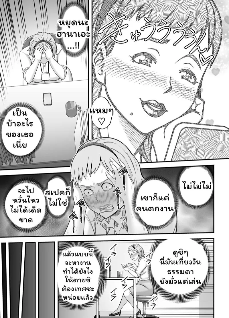 แมทช์รักหลังอกหัก 2 06