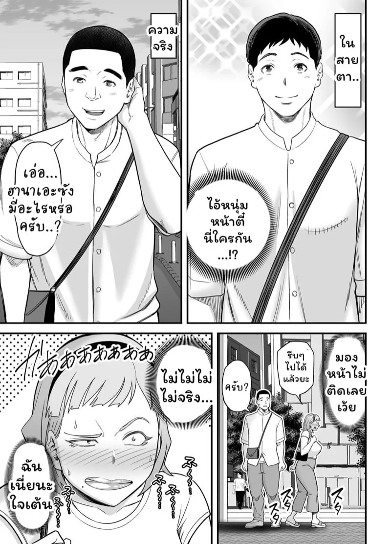 แมทช์รักหลังอกหัก 2 08