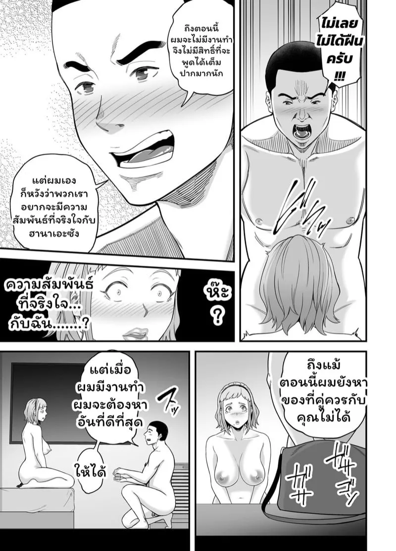 แมทช์รักหลังอกหัก 2 26