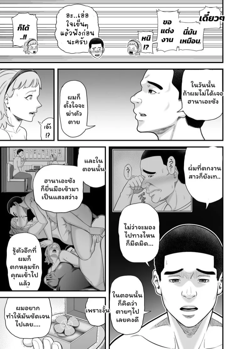 แมทช์รักหลังอกหัก 2 28