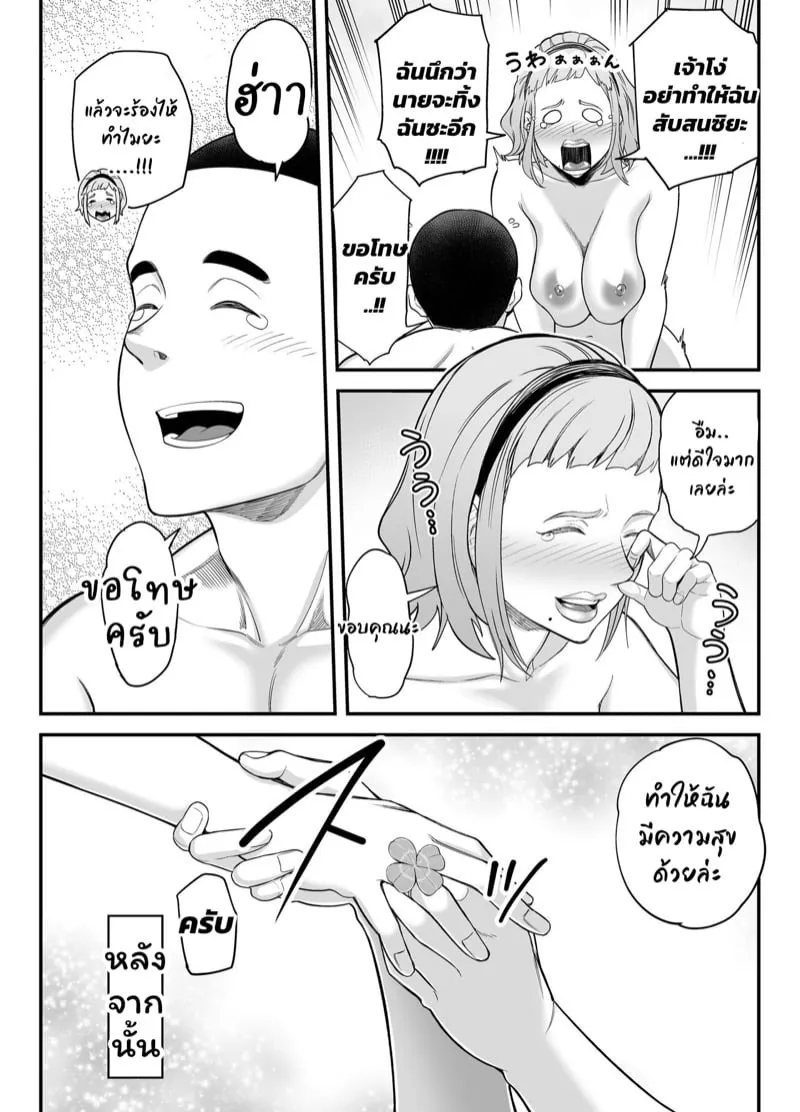 แมทช์รักหลังอกหัก 2 29