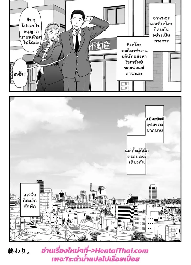 แมทช์รักหลังอกหัก 2 30