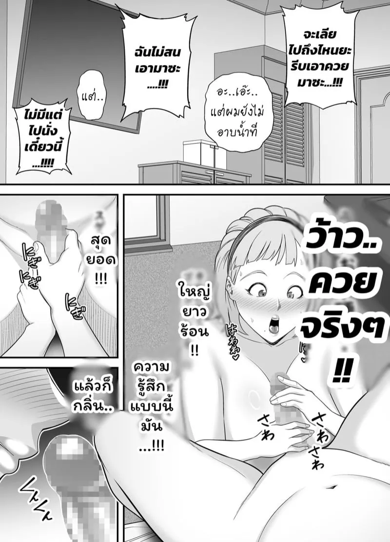 แมทช์รักหลังอกหัก 23