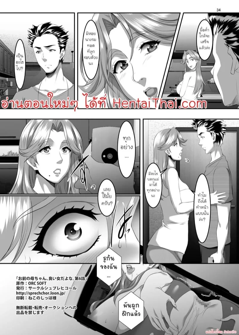 แม่นายเป็นผู้หญิงที่ดี 6 33