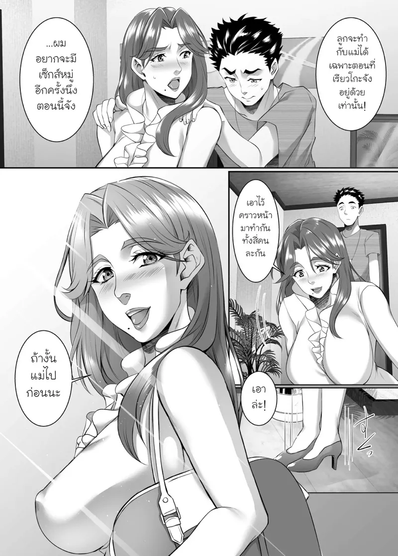 แม่นายเป็นผู้หญิงที่ดี 8.1 04