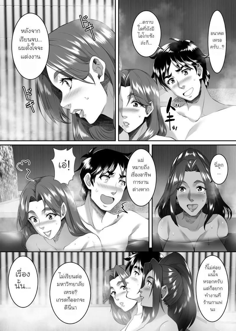 แม่นายเป็นผู้หญิงที่ดี 8.2 14