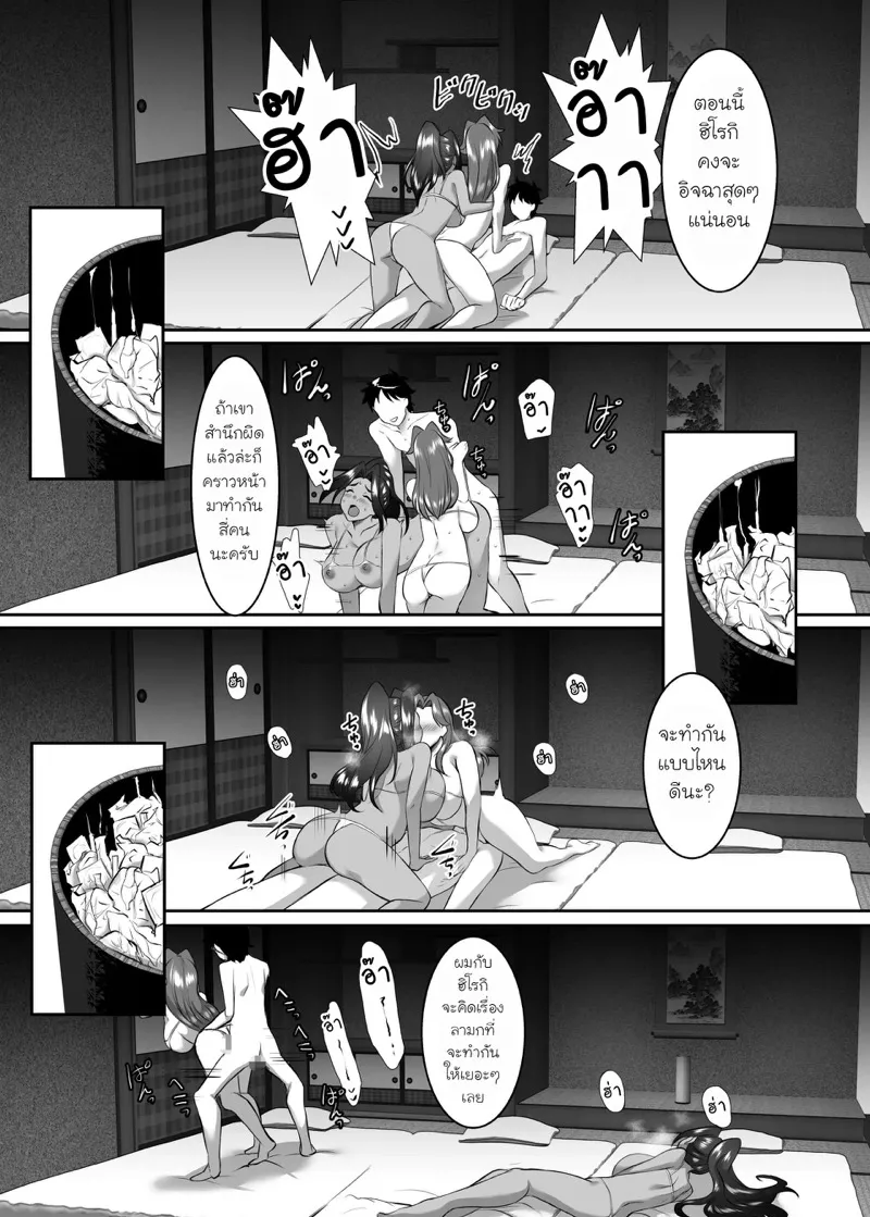 แม่นายเป็นผู้หญิงที่ดี 8.2 19