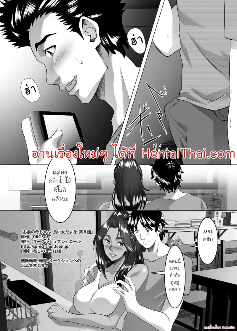 แม่นายเป็นผู้หญิงที่ดี 8.2 25