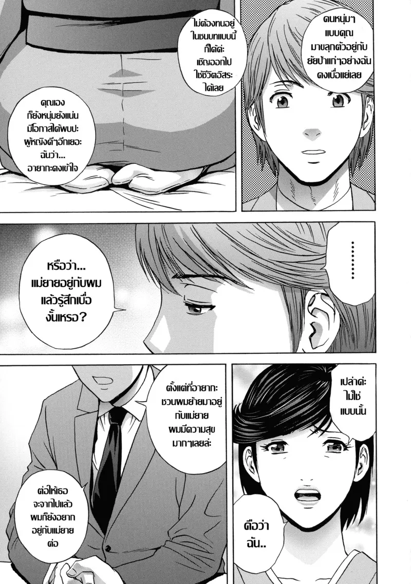 แม่ยายโทโมกะ 2 03 แม่ยายโทโมกะ 2 03