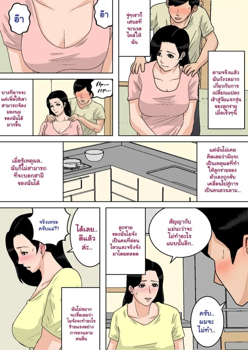 แม่สุดเอ็กซ์ 10