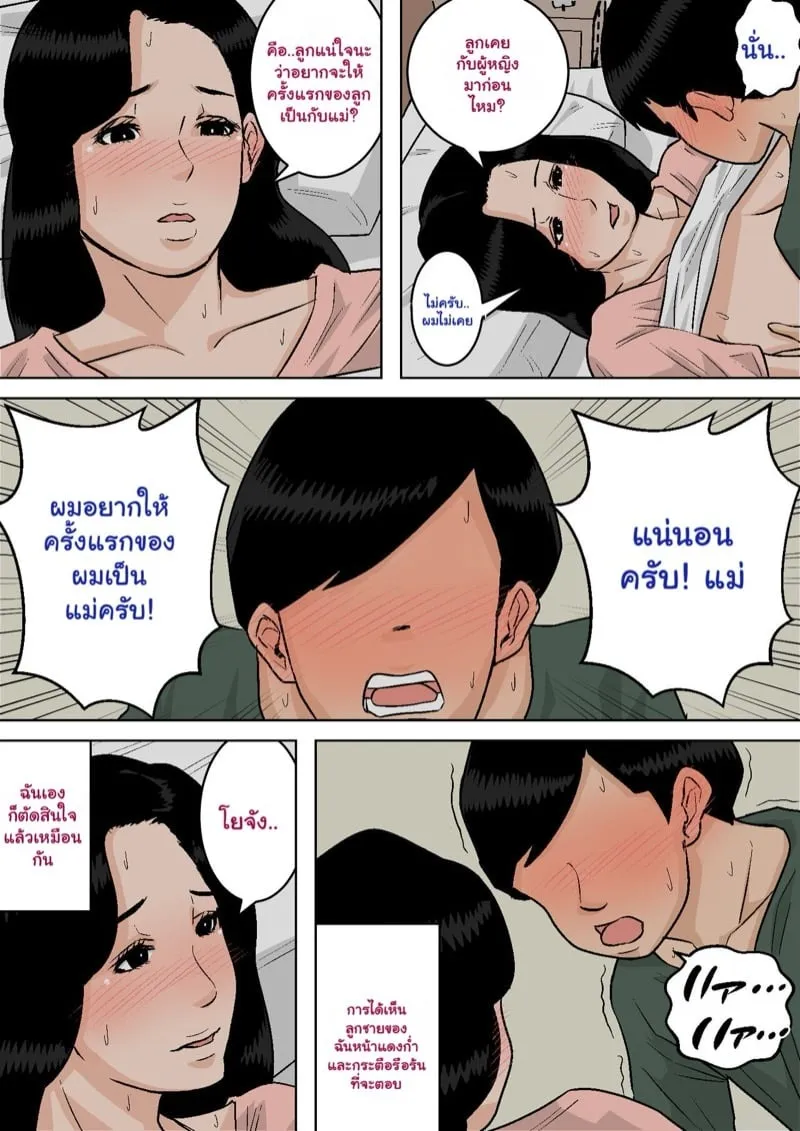 แม่สุดเอ็กซ์ 2 09