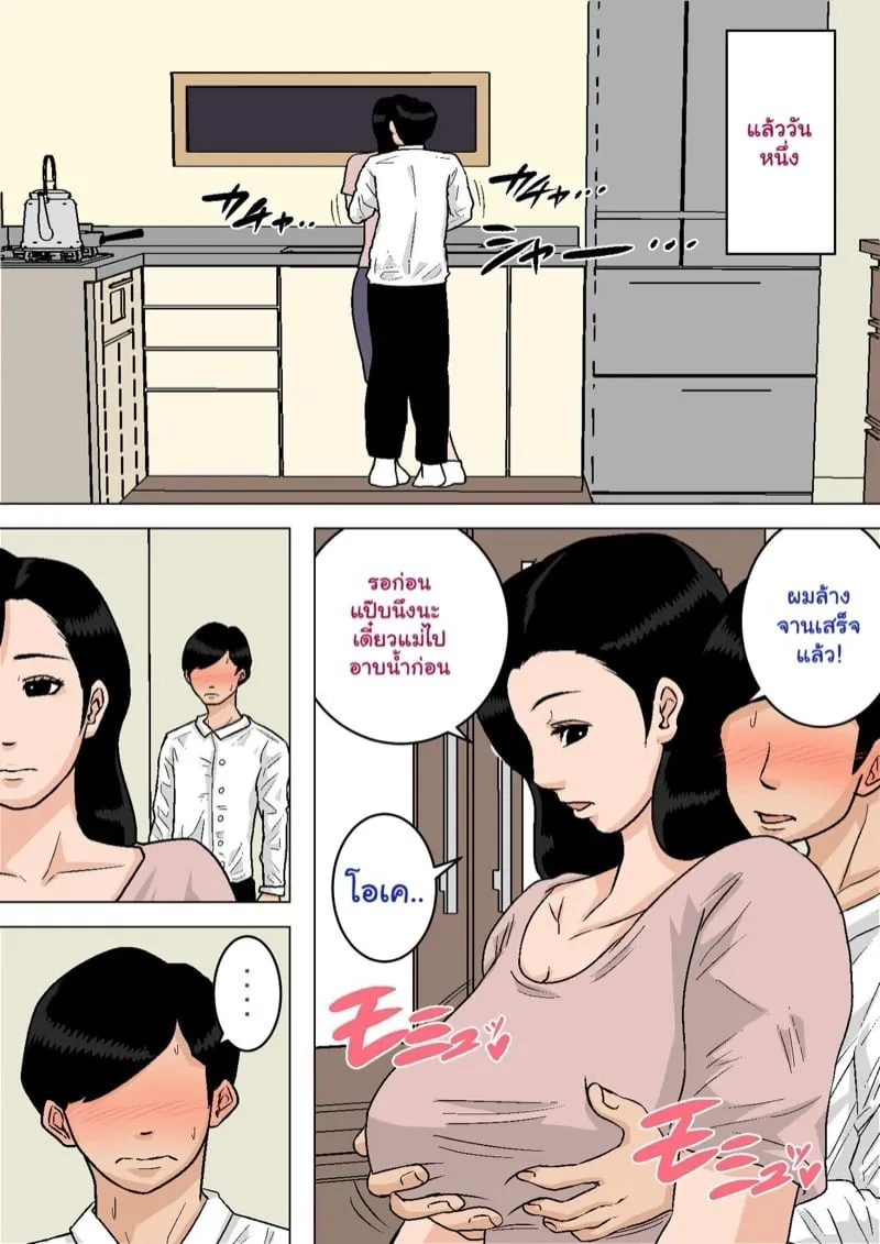 แม่สุดเอ็กซ์ 23