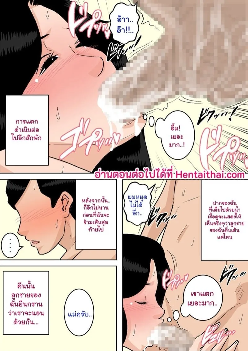 แม่สุดเอ็กซ์ 32