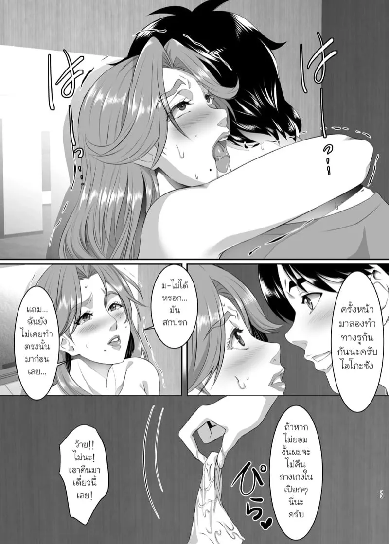 แม่เธอนี่มันผู้หญิงที่ดีจริงๆ 5 31