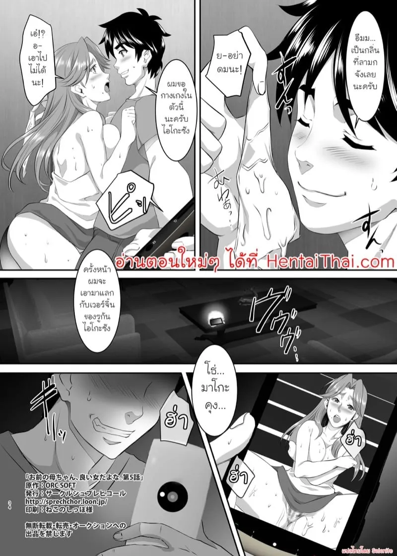 แม่เธอนี่มันผู้หญิงที่ดีจริงๆ 5 32