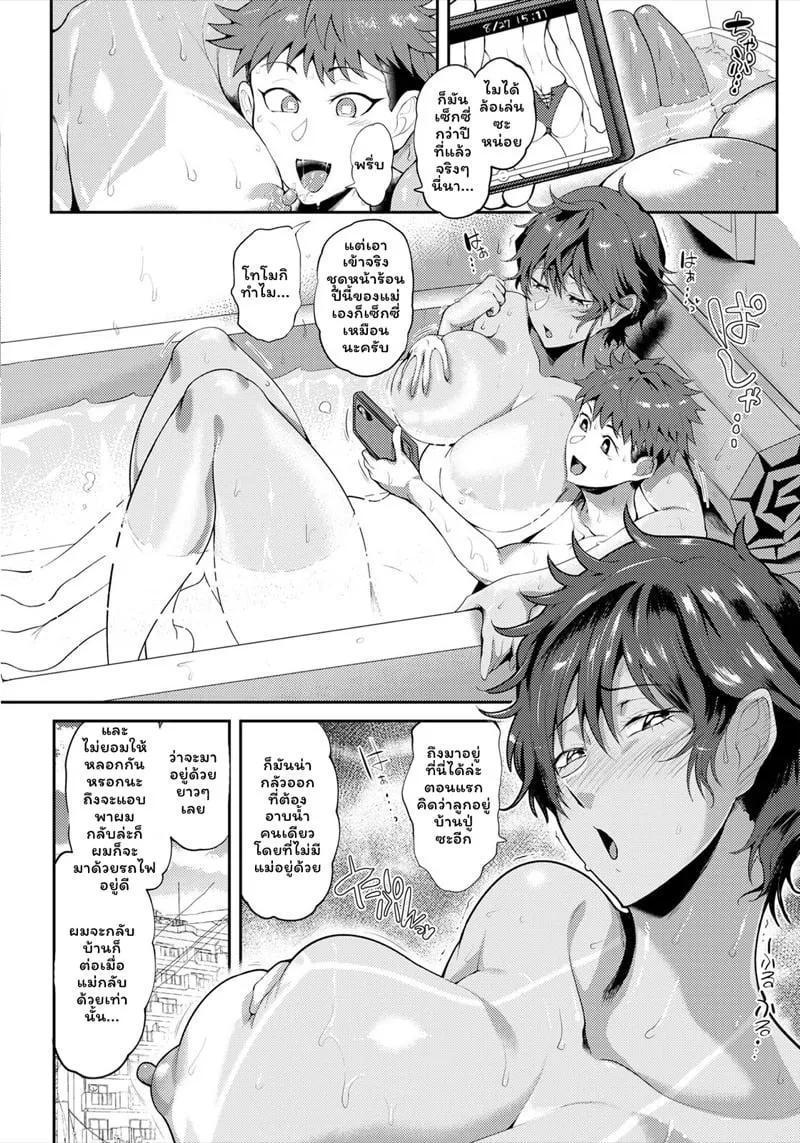 แม่เป็นของผม 02