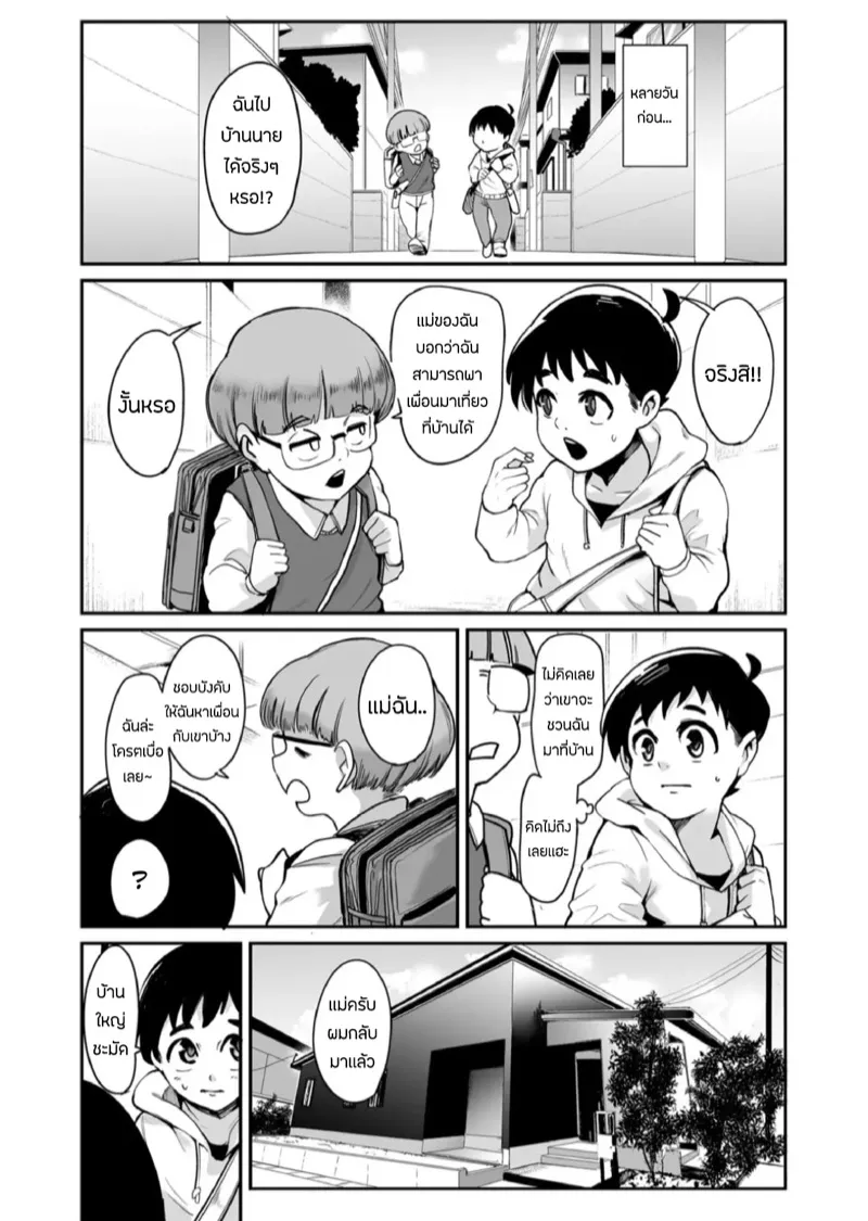 แม่เพื่อนร่างยักษ์03 แม่เพื่อนร่างยักษ์03