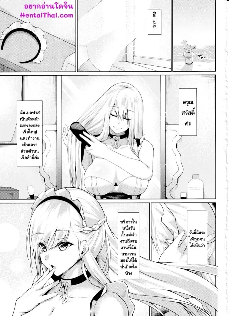 โดจินเบลฟาสต์ 02