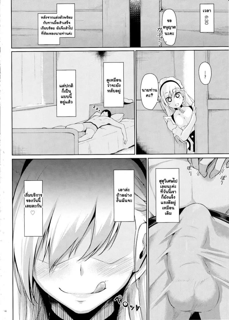 โดจินเบลฟาสต์ 03