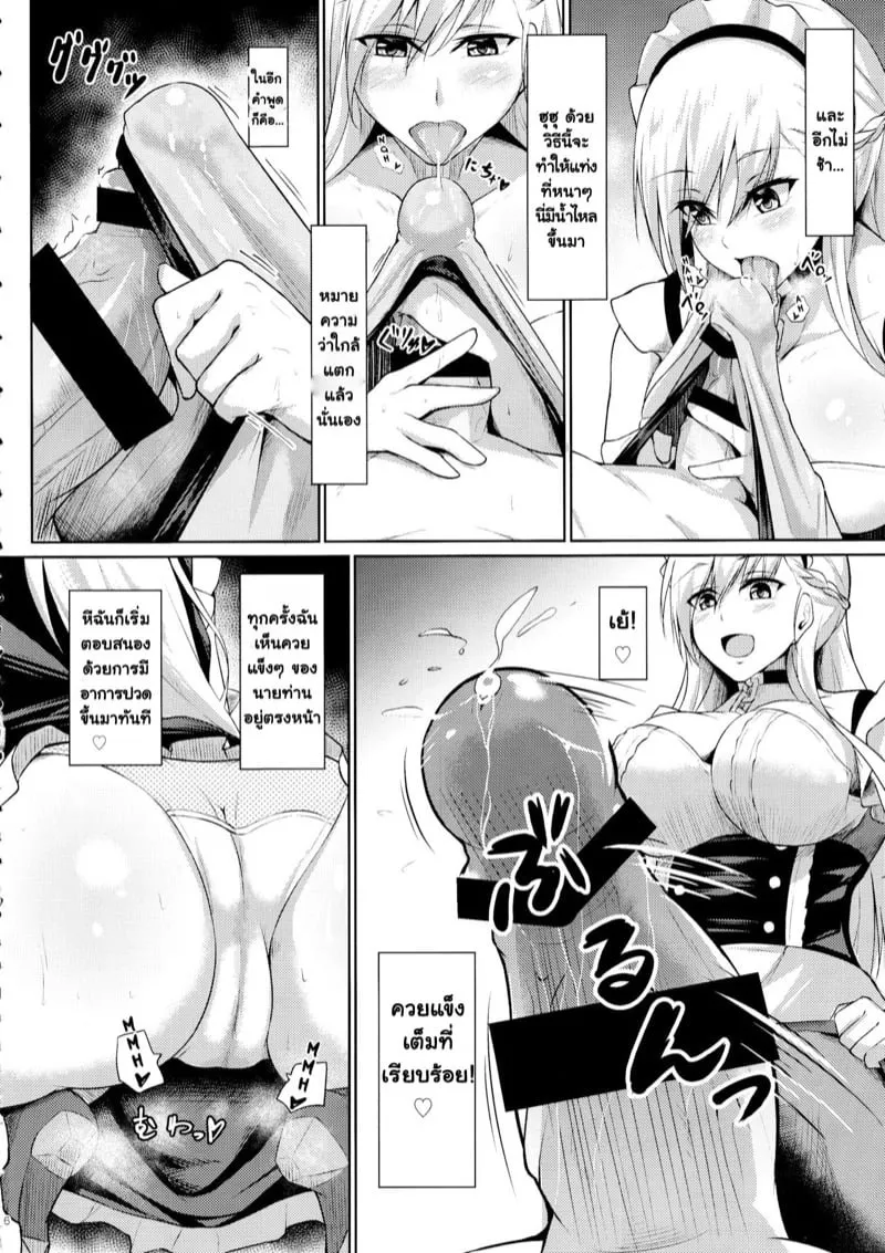 โดจินเบลฟาสต์ 05