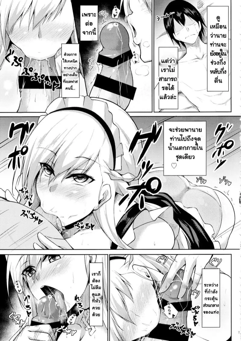 โดจินเบลฟาสต์ 06