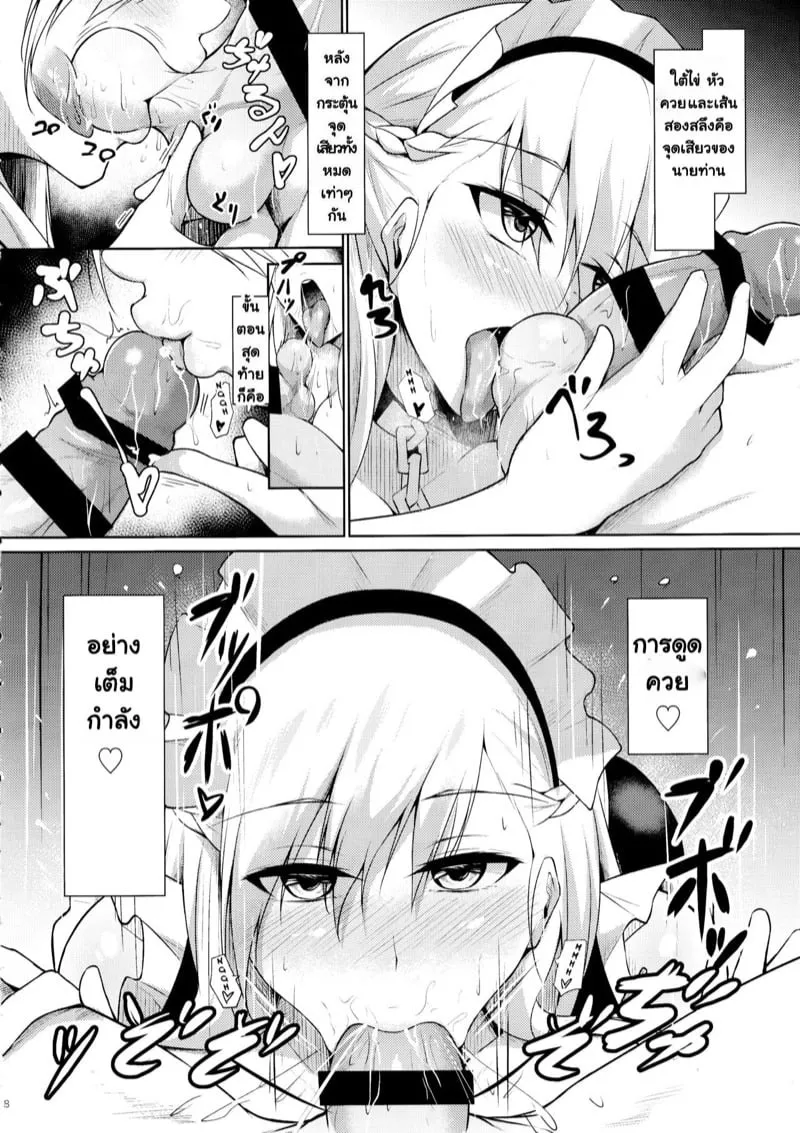 โดจินเบลฟาสต์ 07