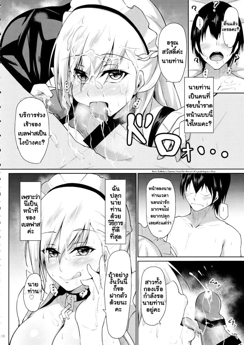 โดจินเบลฟาสต์ 09