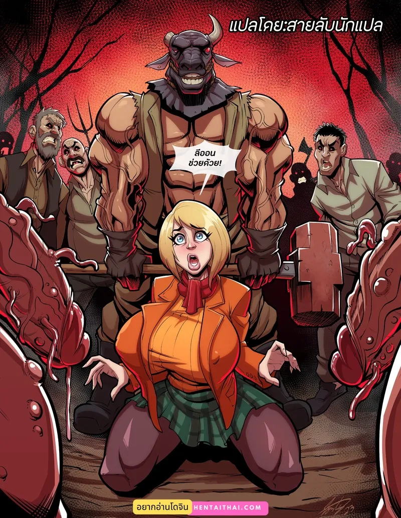 ไม่ต้องรีบมาช่วยฉัน 18