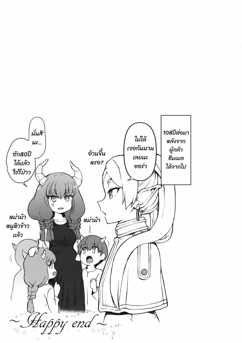 ไม่เจอกันนาน ลูกหลานเต็มเลย 20 ไม่เจอกันนาน ลูกหลานเต็มเลย 20