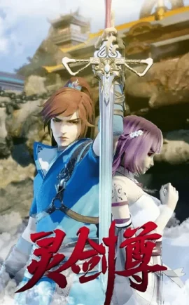 Ling Jian Zun ดาบวิญญาณราชัน ซับไทย ดูอนิเมะฟรีระดับ HD