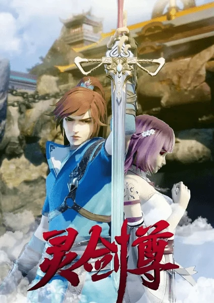 Ling Jian Zun ดาบวิญญาณราชัน ซับไทย ดูอนิเมะฟรีระดับ HD