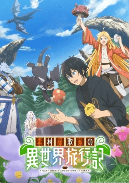 ดูอนิเมะออนไลน์ Souzai Saishuka no Isekai Ryokouki บันทึกการเดินทางต่างโลกของนักเก็บวัสดุ ซับไทย