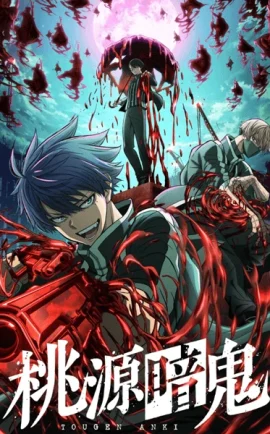 ดูอนิเมะฟรีเรื่อง Tougen Anki สงครามเลือดอสูร พากย์ไทย