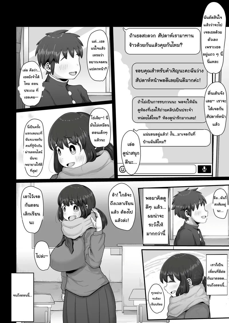 กว่าจะรู้ตัวก็สายไป 07