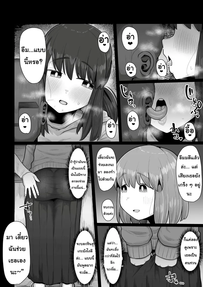 กว่าจะรู้ตัวก็สายไป 11