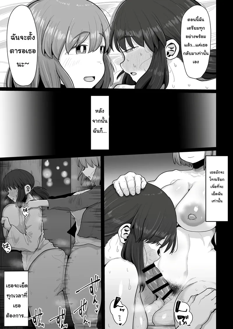 กว่าจะรู้ตัวก็สายไป 22