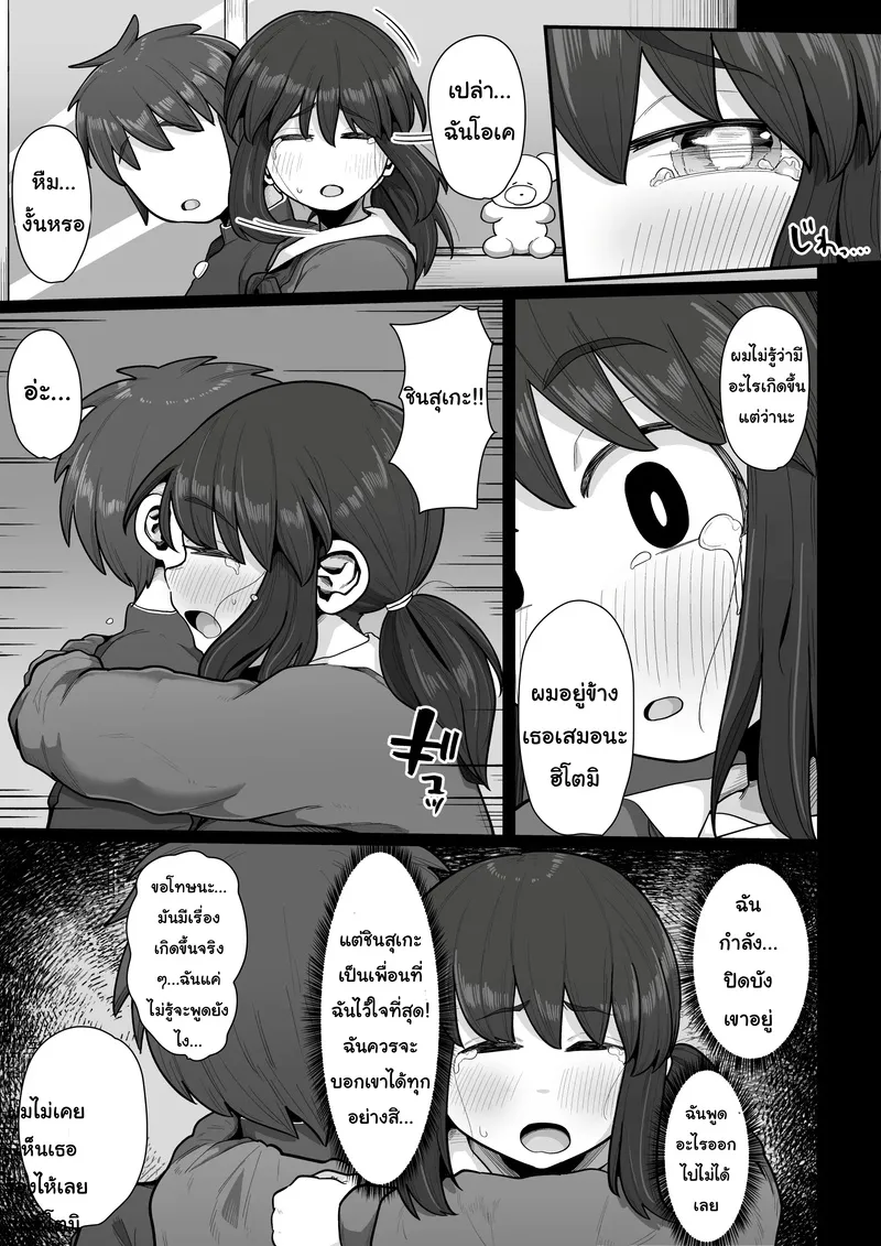 กว่าจะรู้ตัวก็สายไป 24