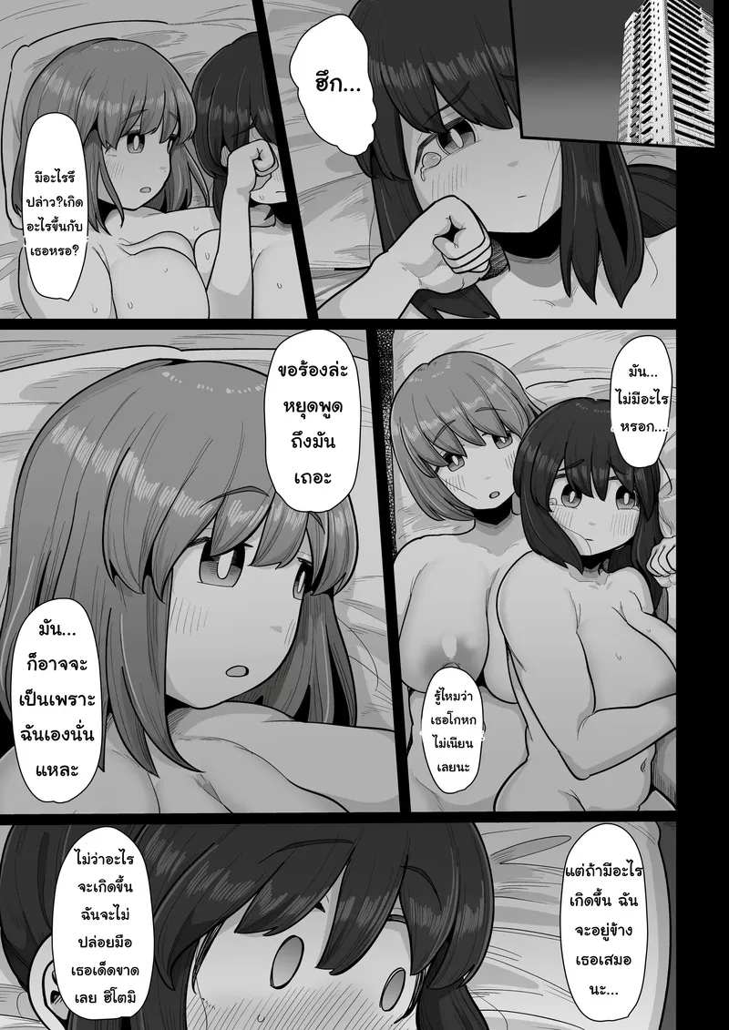 กว่าจะรู้ตัวก็สายไป 26