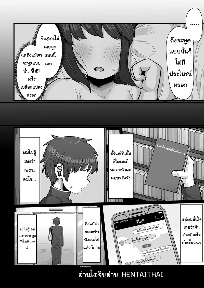 กว่าจะรู้ตัวก็สายไป 27