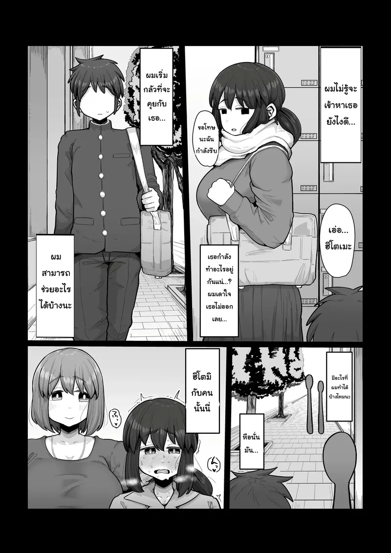 กว่าจะรู้ตัวก็สายไป 28